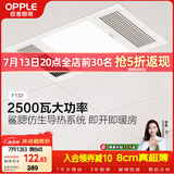 欧普照明（OPPLE）卫生间风暖浴霸照明排气一体集成吊顶浴室取暖风F132-A
