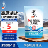 雪天青海湖盐260g【未加碘】0添加无抗结剂食用盐天然高原湖盐