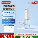 京东京造冲牙器便携式6支喷嘴300ml大水箱超声波洗牙器洁牙器水牙线牙齿冲洗正畸护龈生日七夕情人节礼物