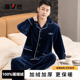 雅鹿睡衣冬季男士2026新款加厚加绒珊瑚绒家居服套装高端轻奢抗静电 NSCBF-藏青色 4XL -190/108A 【建议体重185-200斤】