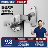 悍高（HIGOLD）二段力铰链柜门铰链合页304不锈钢阻尼缓冲橱柜液压阻尼铰链 （2只）冷轧钢二段力固装（中弯）