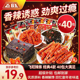 飛旺辣条大礼包16g*40湖南特产休闲怀旧解馋零食面筋臭干子独立小包装