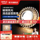 欧普照明（OPPLE）照明LED水晶过道灯射灯玄关灯吊顶天花孔灯筒灯走廊灯门厅灯 【开孔7-8.5cm】B款花瓣纹