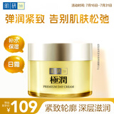 肌研极润特浓紧致面霜50g 日霜美白紧致抗皱 多肽淡化细纹七夕礼物女