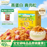 爷爷的农场高蛋白猪肉松50g儿童拌饭料调味零食真肉松 赠婴儿宝宝辅食食谱