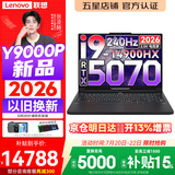 联想拯救者Y9000P 2026年补贴15% 旗舰电竞游戏笔记本电脑 AI元启大学生办公手提本 标压酷睿24核 【2026新品】酷睿旗舰i9 16G 1T 满血5070 黑丨标配 16英寸专业电竞屏｜
