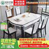 铭府世臻 餐桌家用加厚岩板餐桌椅组合可伸缩实木餐桌813#1.5米一桌八椅