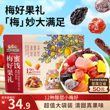三只松鼠梅好果礼500g/袋 蜜饯果干果脯休闲零食办公室小吃袋装