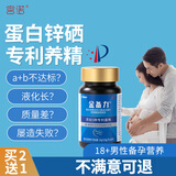 宫诺锌硒宝片男性男士可搭葡萄糖酸锌备孕增强提高精子质量与活力生精 锌硒片 30片*1瓶 【买2送1】