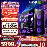 华硕（ASUS）全家桶锐龙5600X/5700X/9600X/7800X3D主机 4060/5060//5070 AMD游戏电竞DIY台式电脑组装机海景房 配五 9600X丨RTX5060丨16G