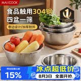 美厨（MAXCOOK）304不锈钢盆筛五件套加厚沙拉盆调料盆洗菜盆米筛味斗套装MCWA550