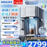 飞利浦（PHILIPS）冰沙冰块净水器冰境i1Pro 家用台式即热免安装净饮机 即热饮水机加热直饮一体机自动制冰机ADD8608 【冰境i1】冰块冰水即热