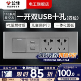公牛（BULL）G04灰118型开关插座面板多孔组合电源插9孔三位中号暗装大号 （四位）一开双USB十孔