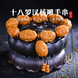 妍韵珠宝臻品橄榄核手串十八罗汉橄榄胡油核核雕手串男女士款文玩佛珠手链