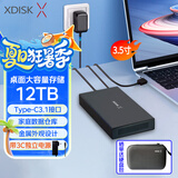 小盘(XDISK)12TB移动硬盘USB3.1企业级桌面硬盘TypeC外接电脑电视游戏硬盘金属3.5英寸家庭数据仓库