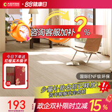 大自然（Nature）【A】多层木质复合地板耐磨适合地暖无漆环保14mm慕森系列 包安装 时光沙语