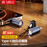 腾飞腾达 type-c接口数据转换智能点烟器带钥匙扣迷你黑科技充电打火机 TPYE-C接口吹气点火智能点烟器