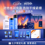 欧莱雅男士护肤品套装洗面奶水乳液三件套补水保湿控油七夕礼物送男友