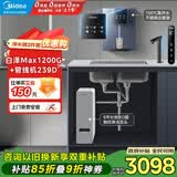 美的（Midea）直饮加热制冷净水器套装【白泽Max1200G+管线机239D】厨下RO反渗透 家用壁挂式即热一体净饮机
