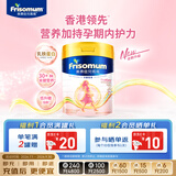 美素佳儿（Friso）港版美素佳儿妈妈奶粉孕产妇配方奶粉 800g/罐