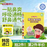 乐比（LOOBI）韩国进口乐比鼻爽贴通气鼻贴成人宝宝鼻通贴鼻堵舒缓呼吸通畅舒鼻 鼻爽贴16片装1盒
