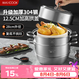 美厨（MAXCOOK）蒸锅 304不锈钢28cm二层蒸锅 加厚复底汤锅 燃气电磁炉通用MCZ828