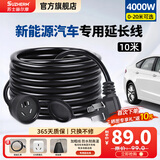 苏士赫尔摩新能源电动汽车充电延长线插座10A/16A通用款电源延长线 三插芯 1位10米