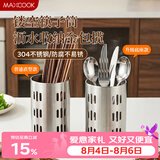 美厨（MAXCOOK）304不锈钢筷子筒筷笼 加厚沥水置物筷子架 新式 MCKL-11