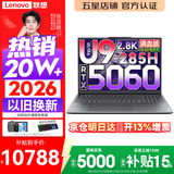 联想YOGA Pro16 Aura 2026补贴 旗舰游戏笔记本电脑 拯救者Y9000P同款满血RTX5070/5060独显 酷睿标压 【2.8K OLED】Ultra9-285H 32G 1T 满血