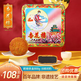杏花楼广式月饼礼盒上海糕点心伴手送礼品中秋团购老字号嫦娥铁盒800g