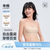 幸棉【赵露思同款】无肩带文胸无痕透气无钢圈防滑抹胸两穿内衣女薄夏 【买2送细闪肩带】四季款 肤+肤 S (70A/70B/70C)