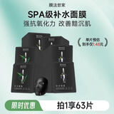 膜法世家面膜水嫩亮肤三合一黑面膜熬夜补水保湿男女抗氧化礼物 63片