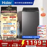 海尔（Haier）波轮洗衣机12KG大容量 直驱变频  国家补贴京东自营XQB120-BZ2KJ1