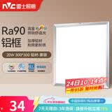雷士（NVC）厨房灯led集成吊顶吸顶灯扣板灯卫生间平板灯面板灯20w