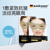 sakose凡士林视黄醇贵妇黄金眼膜贴共10片提拉紧致抗皱淡化黑眼圈眼袋