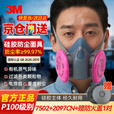 3M7502防尘面具口罩 7502+2097面具防工业粉尘有机蒸气防各类颗粒物电焊烟玻璃纤维专用口罩面罩 7502+2片2097+防护盖 防电焊烟有机蒸汽