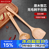 美厨（MAXCOOK）炒铲锅铲木汤勺锅铲 木铲不粘锅铲 铲勺2件套MCCU0100