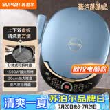 苏泊尔（SUPOR）电饼铛 上下盘可拆洗 家用双面加热三明治机 早餐机多功能蒸汽煎烤机电饼档 触控智能 JD30RQ859