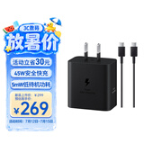 三星Samsung 45W原装旅行充电器套装 氮化镓超级快充 多设备兼容适配S25+/S25Ultra/S26+/S26Ultra手机