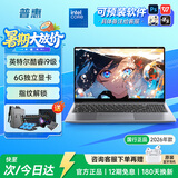 普惠优品【大学生补贴20%】笔记本电脑款酷睿i9级/i7独显轻薄本学生高性能游戏本金榜设计AI手提本 【爆品推荐】旗舰酷睿i9级/6G独立显卡+指纹锁 16G运行内存+1TB极速固态硬盘