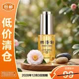 林清轩山茶花润肤油3.0发光宝瓶15ml面部精华油【临期清仓】以油养肤