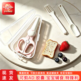 BABYALAN儿童剪刀剪菜肉陶瓷辅食剪AD剪宝宝婴儿食物剪便携研磨工具剪胶囊 可拆分陶瓷+辅食夹+收纳盒-粉色