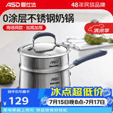 爱仕达（ASD）【商超同款】304不锈钢奶锅 黛丽舍奶锅煮面锅小汤锅 厚底辅食锅 GL1916B 16cm 1.9L