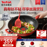 特福（Tefal）炒锅有钛不粘锅家用炒菜锅32cm炒锅磁炉通用炒锅