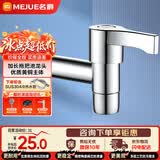 名爵（MEJUE）加长拖布池水嘴 铜 墩布池龙头 陶瓷阀芯快开加长 水嘴Z-016441