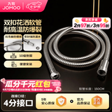九牧（JOMOO） 淋浴花洒软管 浴室卫生间不锈钢喷头软管伸缩水管H2BE2 1.5米【H2BE2-150103C-2】