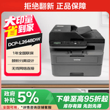 兄弟（brother）DCP-L2648DW 黑白激光打印复印扫描一体机有线无线远程自动输稿双面打印高容耗材 [一年质保换新]