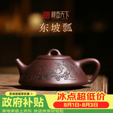 藏壶天下 宜兴紫砂壶名家戴尔其全手工收藏精品茶壶刻绘东坡石瓢壶 紫泥款 280ml