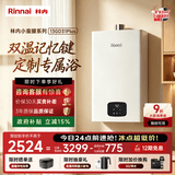 林内（Rinnai）【小蛮腰Plus】13升家用燃气热水器 一键智能切换 超窄机身 恒温热水器 上门安装（13GD31Plus）