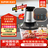 苏泊尔（SUPOR）绞肉机家用 料理机辅食机婴儿 多功能绞馅机 碎肉机大容量大功率搅拌机JR05S-DZ